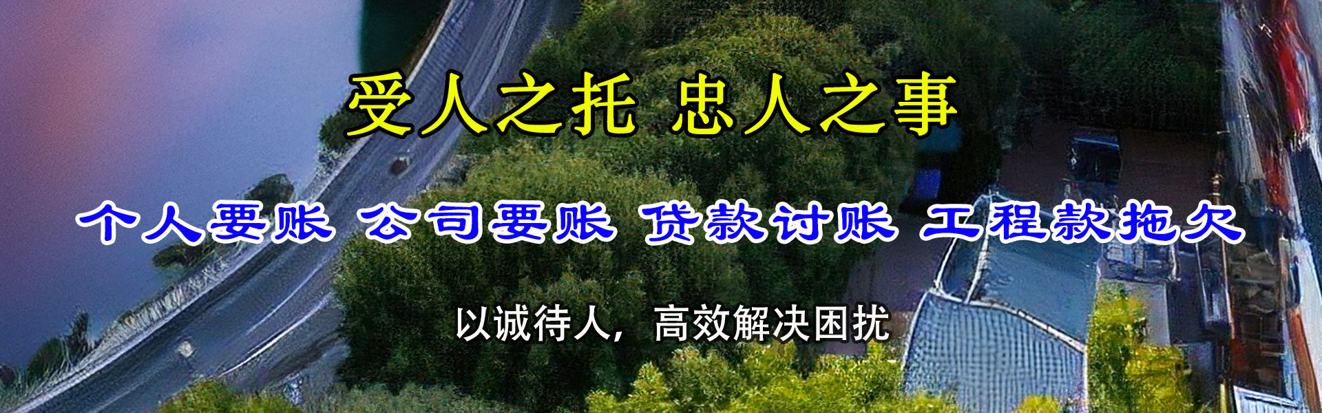 西丰收账公司