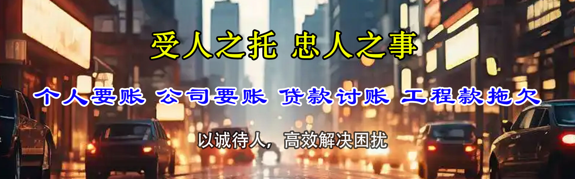 西丰要债公司